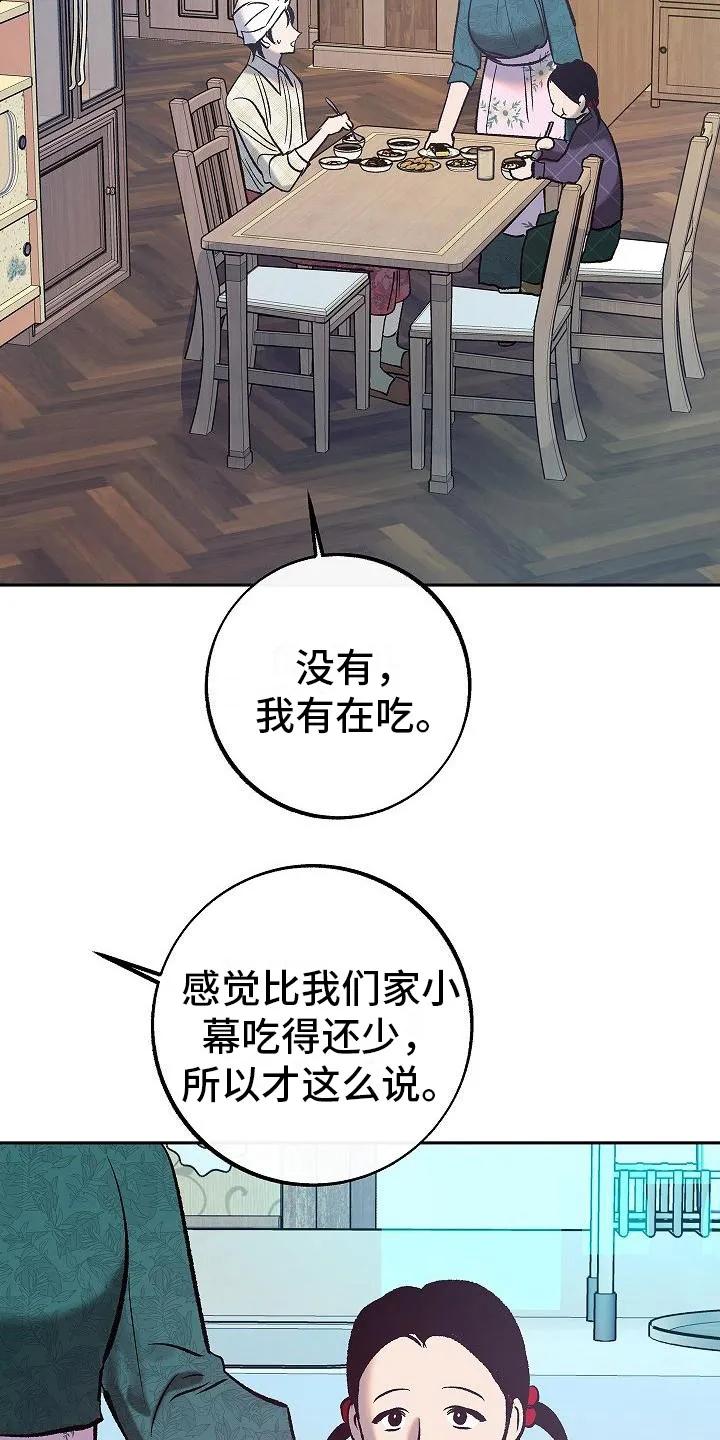 《独占预谋》第3章：请多关照 第20页