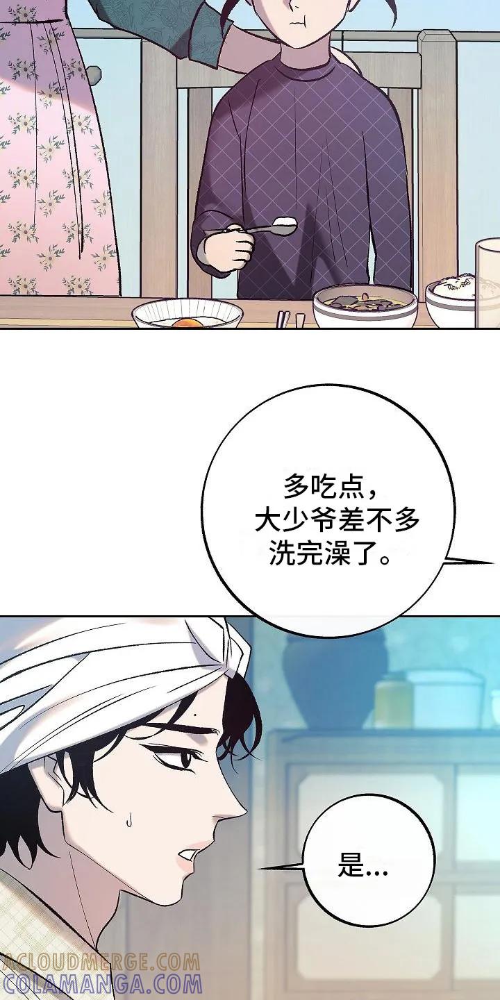《独占预谋》第3章：请多关照 第21页