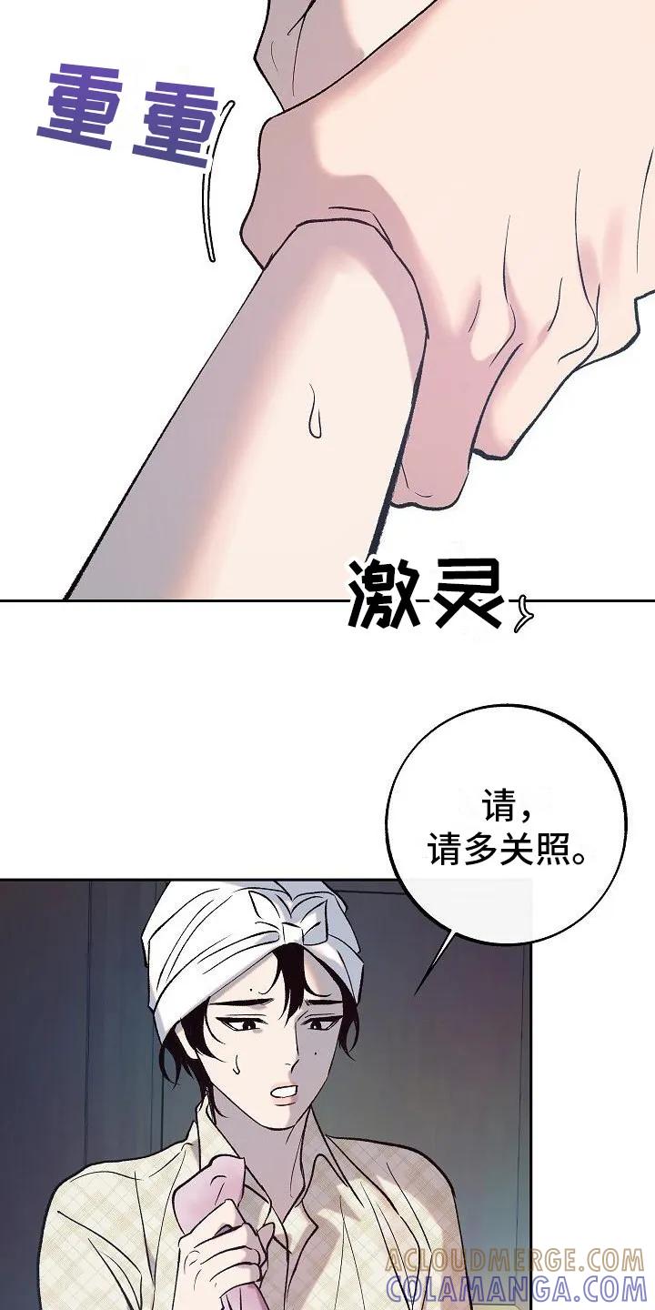 《独占预谋》第3章：请多关照 第13页