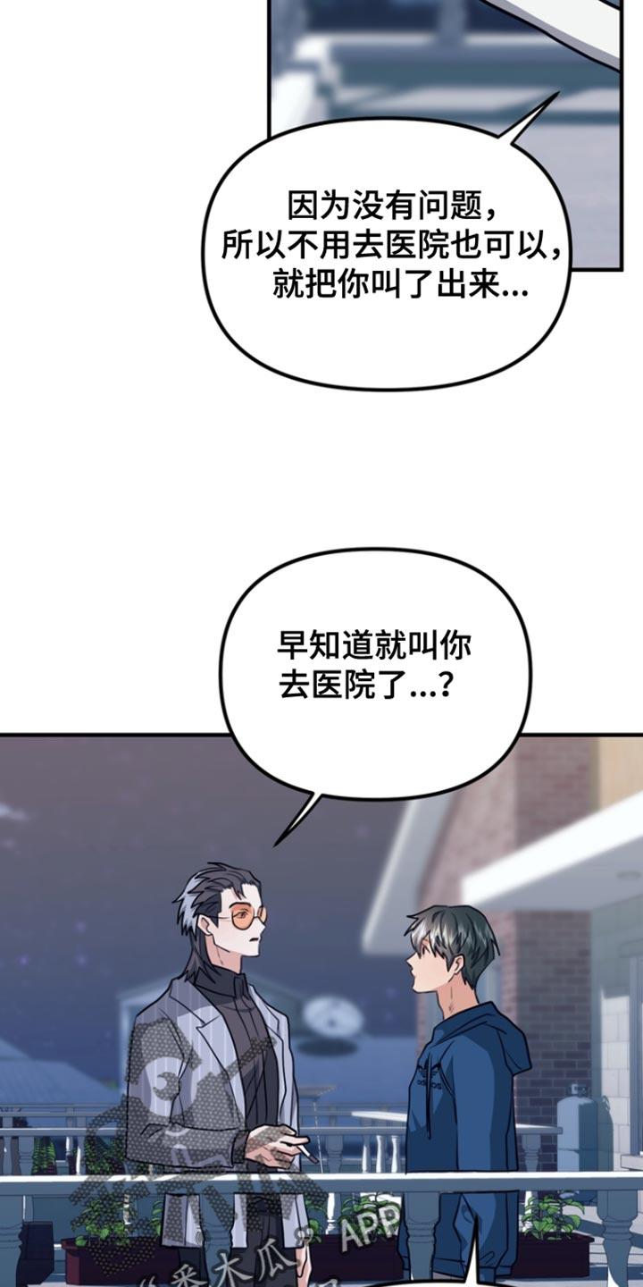 《熟悉的犯人》第33章：我觉得是好事 第24页