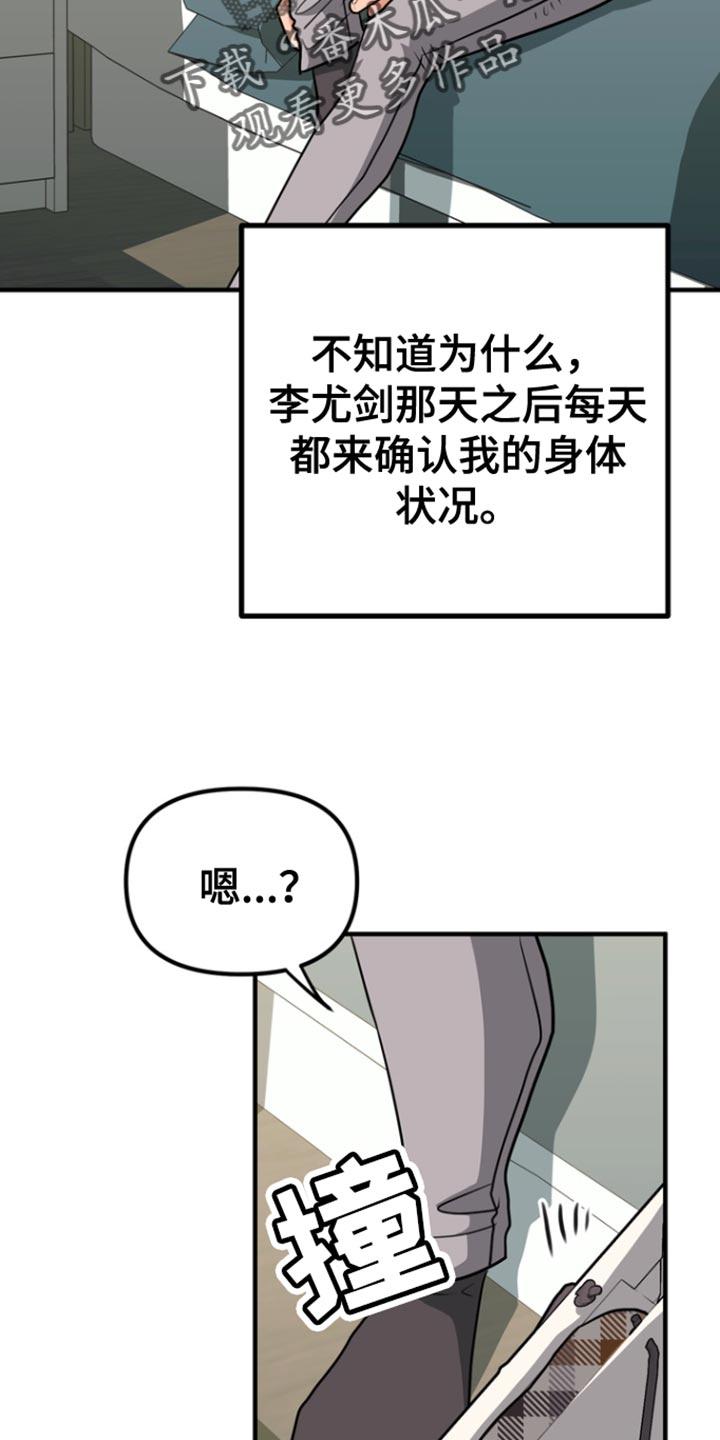 《熟悉的犯人》第33章：我觉得是好事 第12页