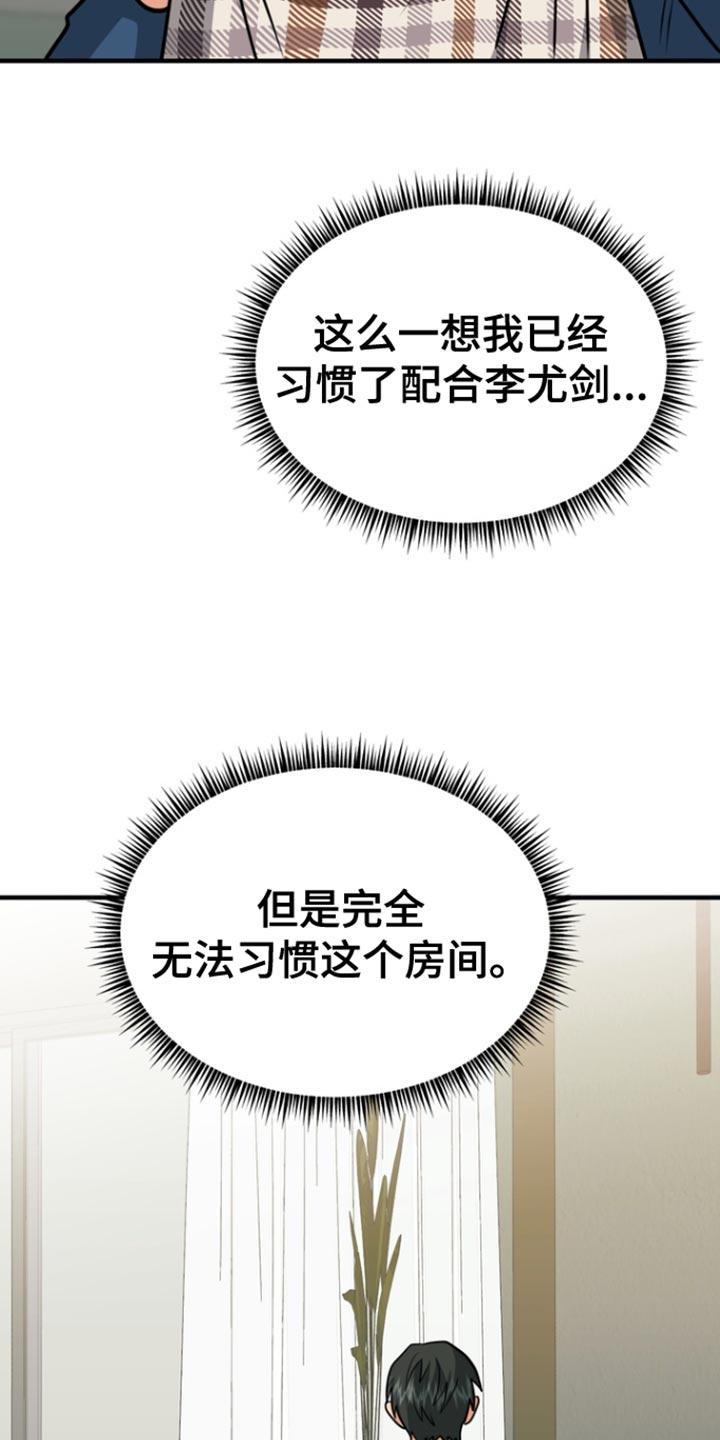 《熟悉的犯人》第33章：我觉得是好事 第14页