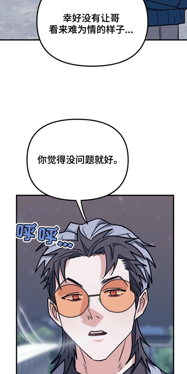《熟悉的犯人》第33章：我觉得是好事 第28页