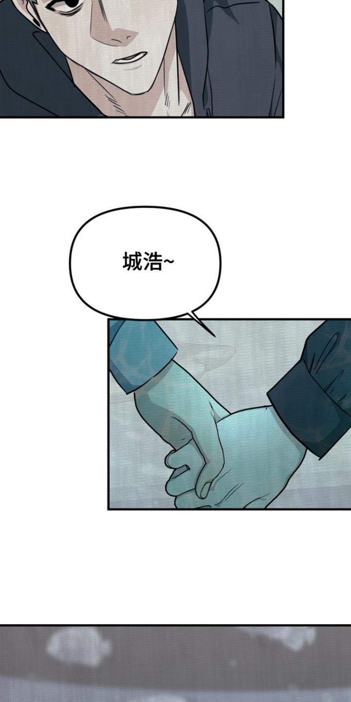 《熟悉的犯人》第33章：我觉得是好事 第16页