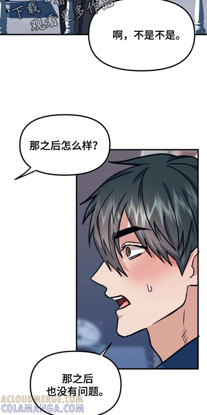 《熟悉的犯人》第33章：我觉得是好事 第25页
