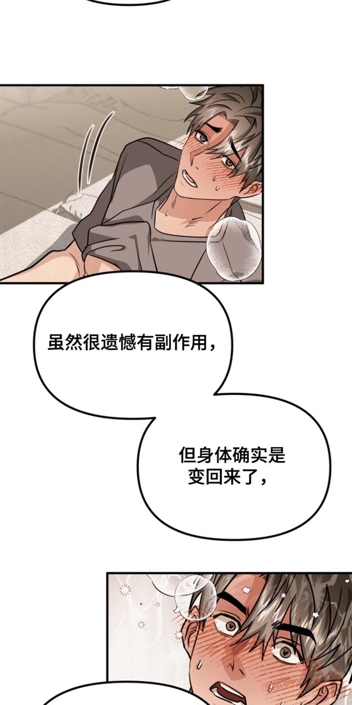 《熟悉的犯人》第33章：我觉得是好事 第26页