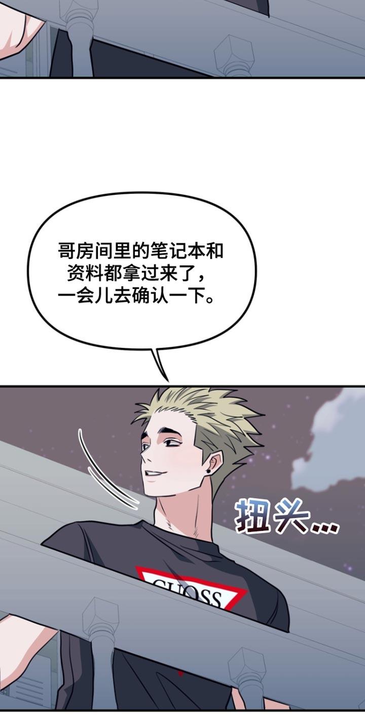 《熟悉的犯人》第34章：你得好好听我的话 第10页