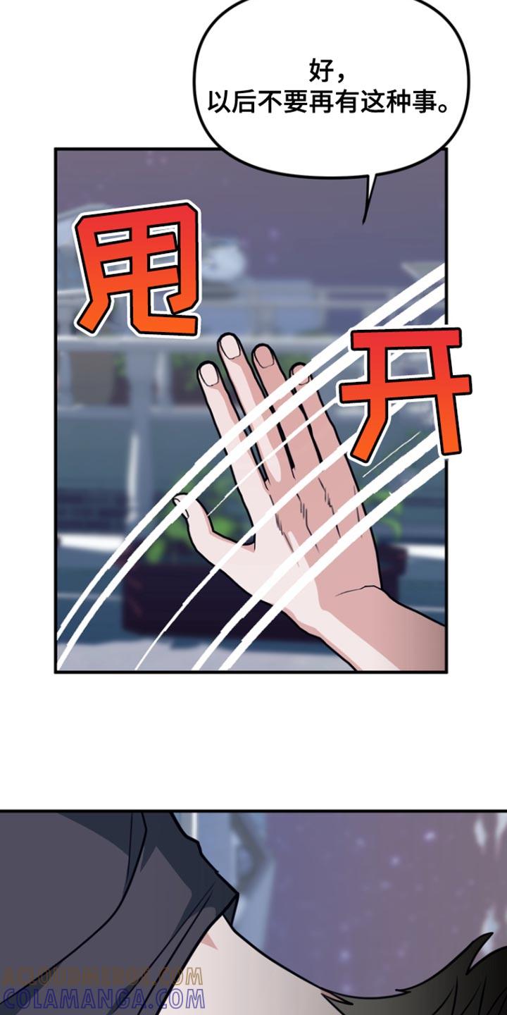 《熟悉的犯人》第34章：你得好好听我的话 第27页
