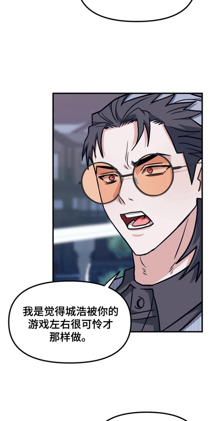 《熟悉的犯人》第34章：你得好好听我的话 第22页