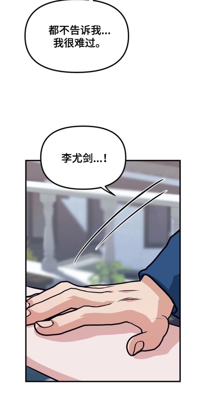 《熟悉的犯人》第34章：你得好好听我的话 第16页