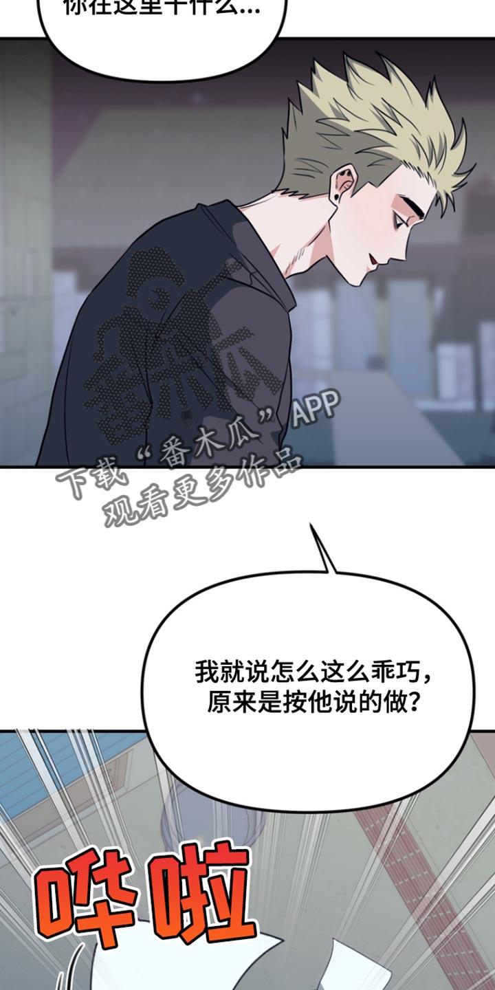《熟悉的犯人》第34章：你得好好听我的话 第8页