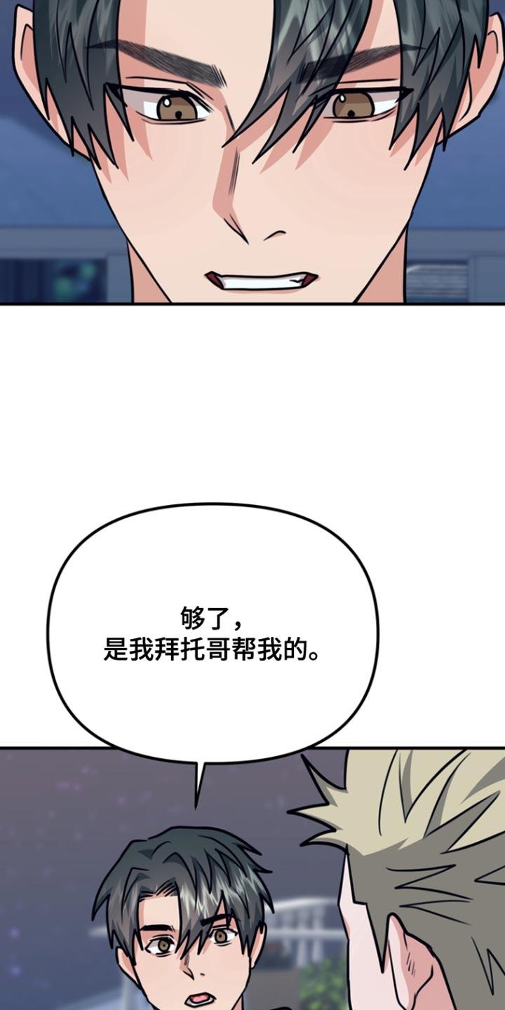 《熟悉的犯人》第34章：你得好好听我的话 第24页