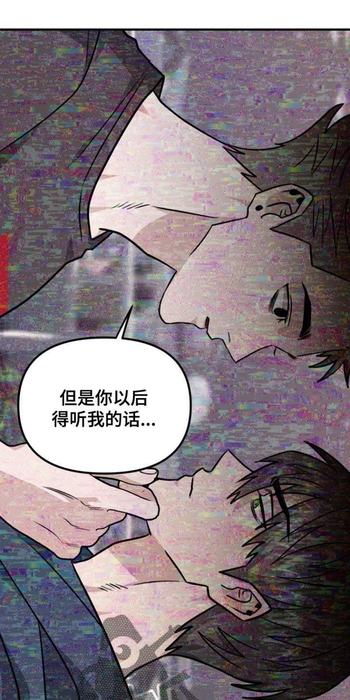 《熟悉的犯人》第35章：和你一样吧 第4页