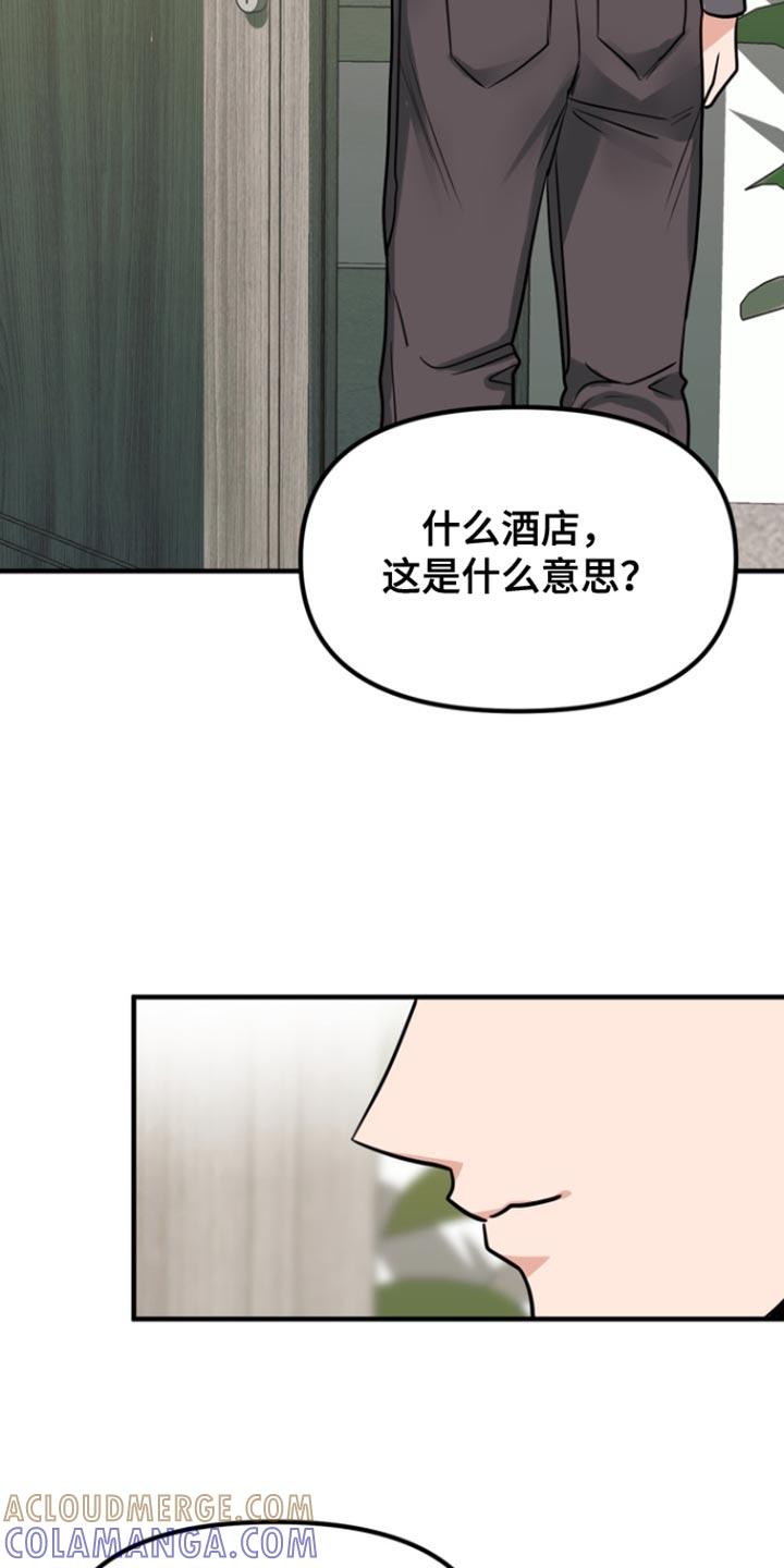 《熟悉的犯人》第35章：和你一样吧 第19页