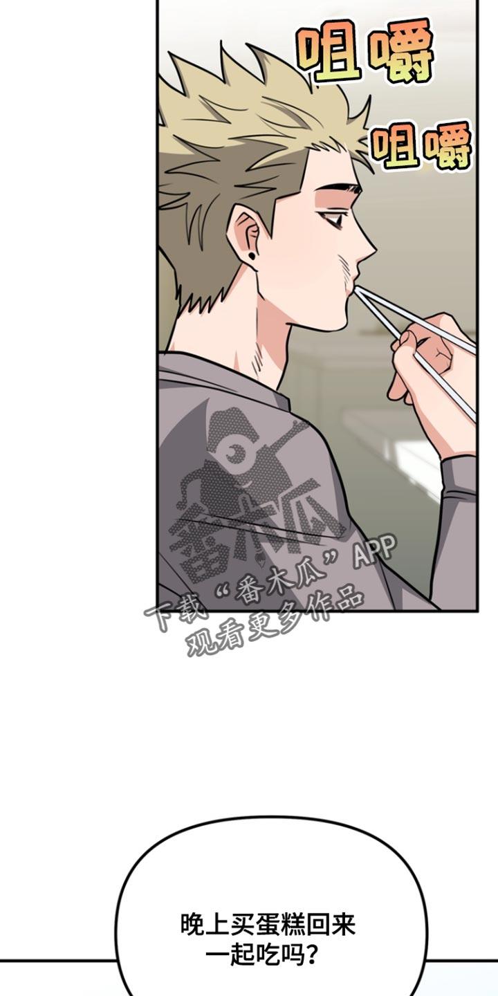 《熟悉的犯人》第35章：和你一样吧 第14页