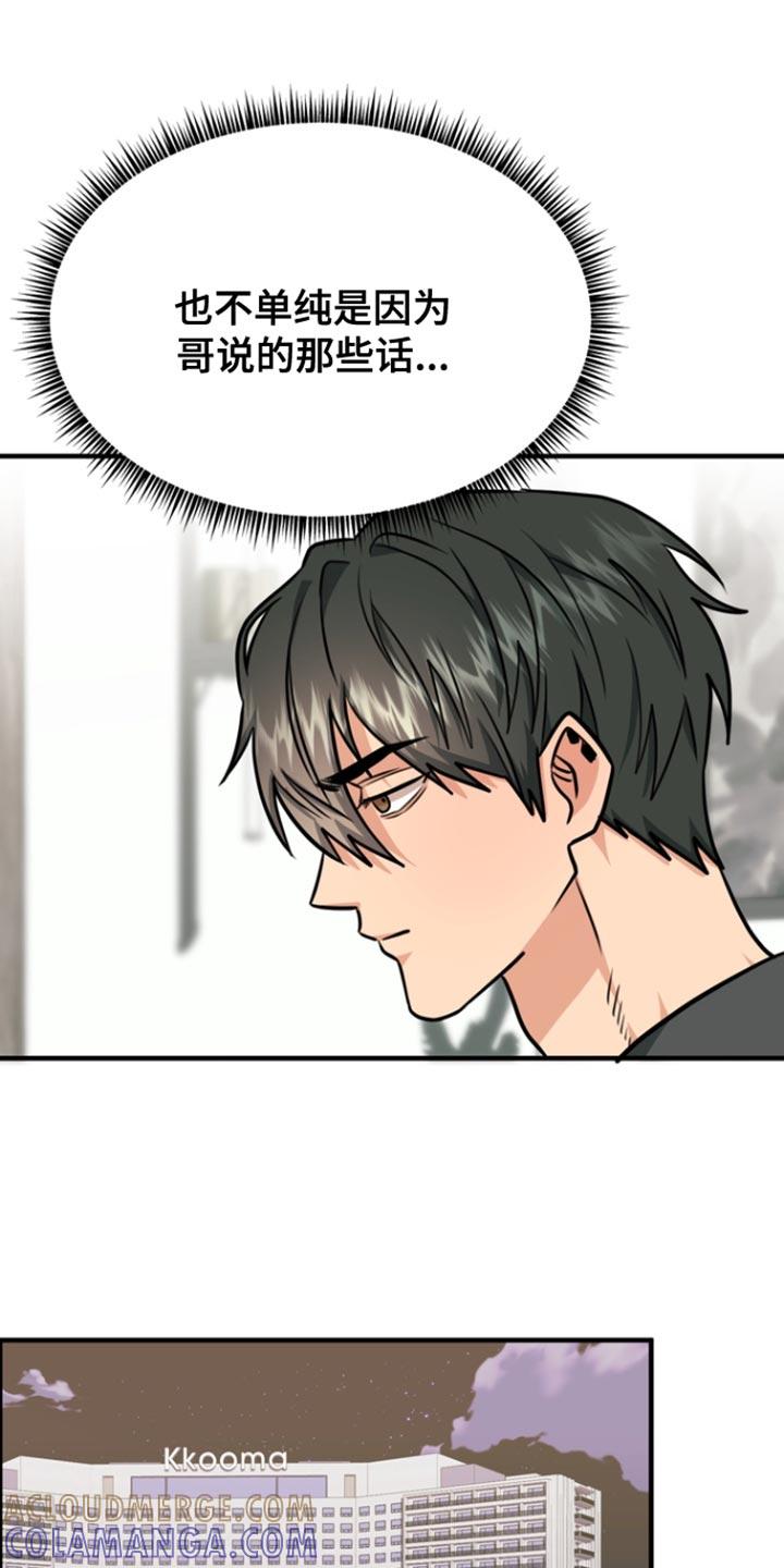《熟悉的犯人》第35章：和你一样吧 第25页