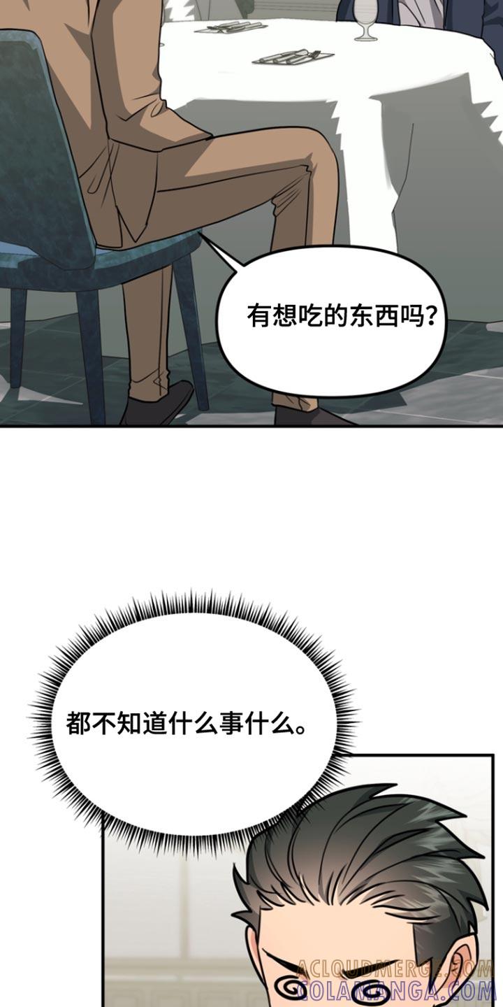 《熟悉的犯人》第35章：和你一样吧 第29页