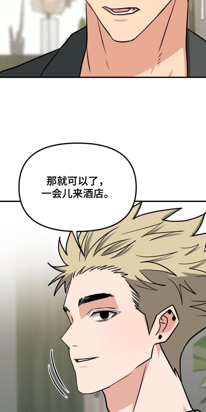 《熟悉的犯人》第35章：和你一样吧 第22页
