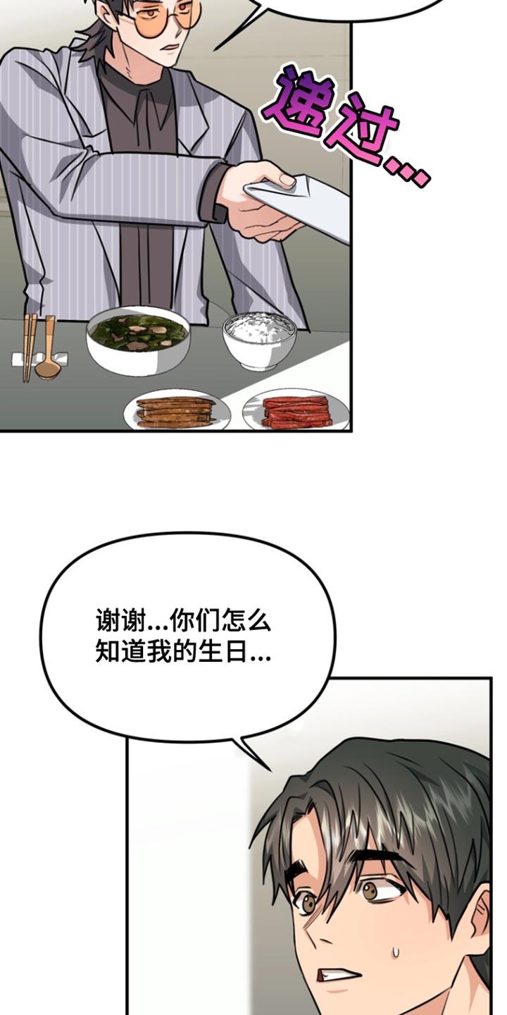 《熟悉的犯人》第35章：和你一样吧 第10页