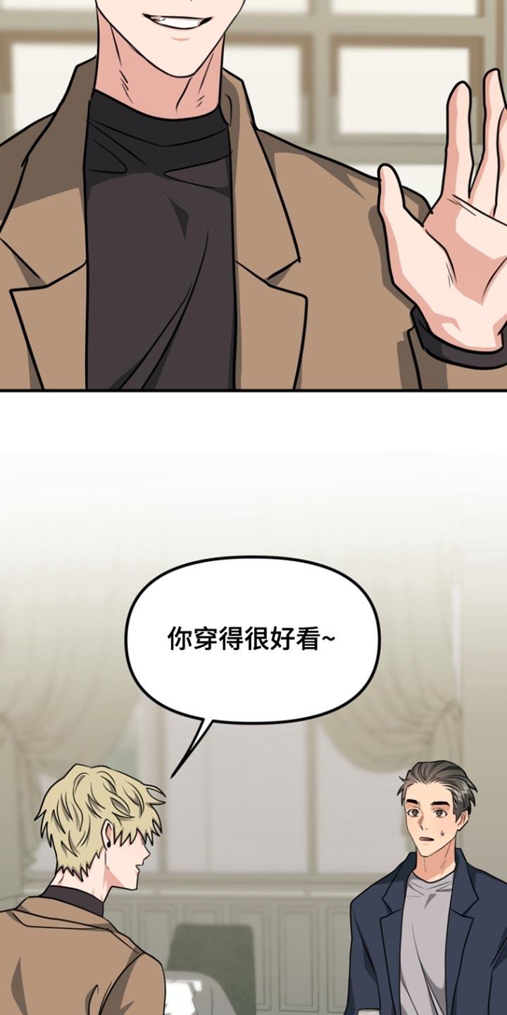 《熟悉的犯人》第35章：和你一样吧 第28页