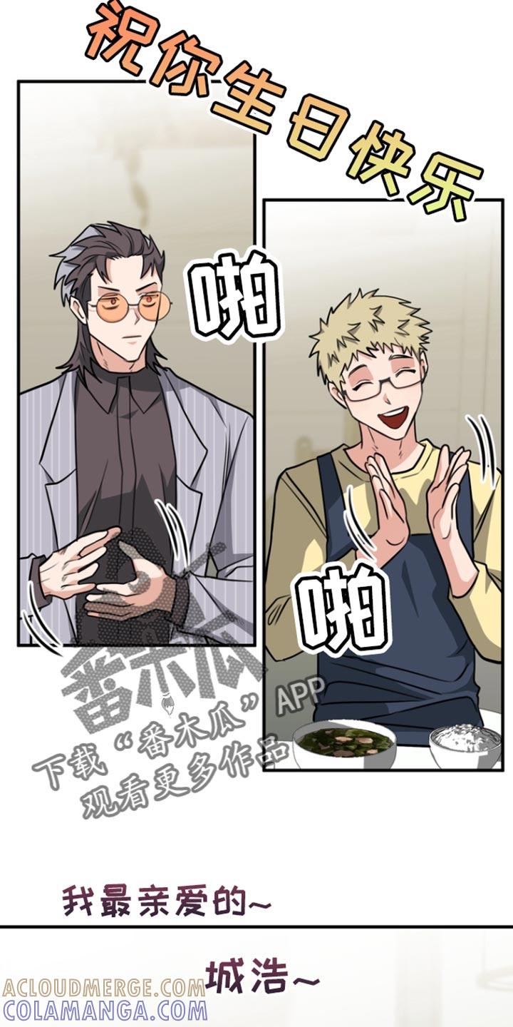 《熟悉的犯人》第35章：和你一样吧 第7页