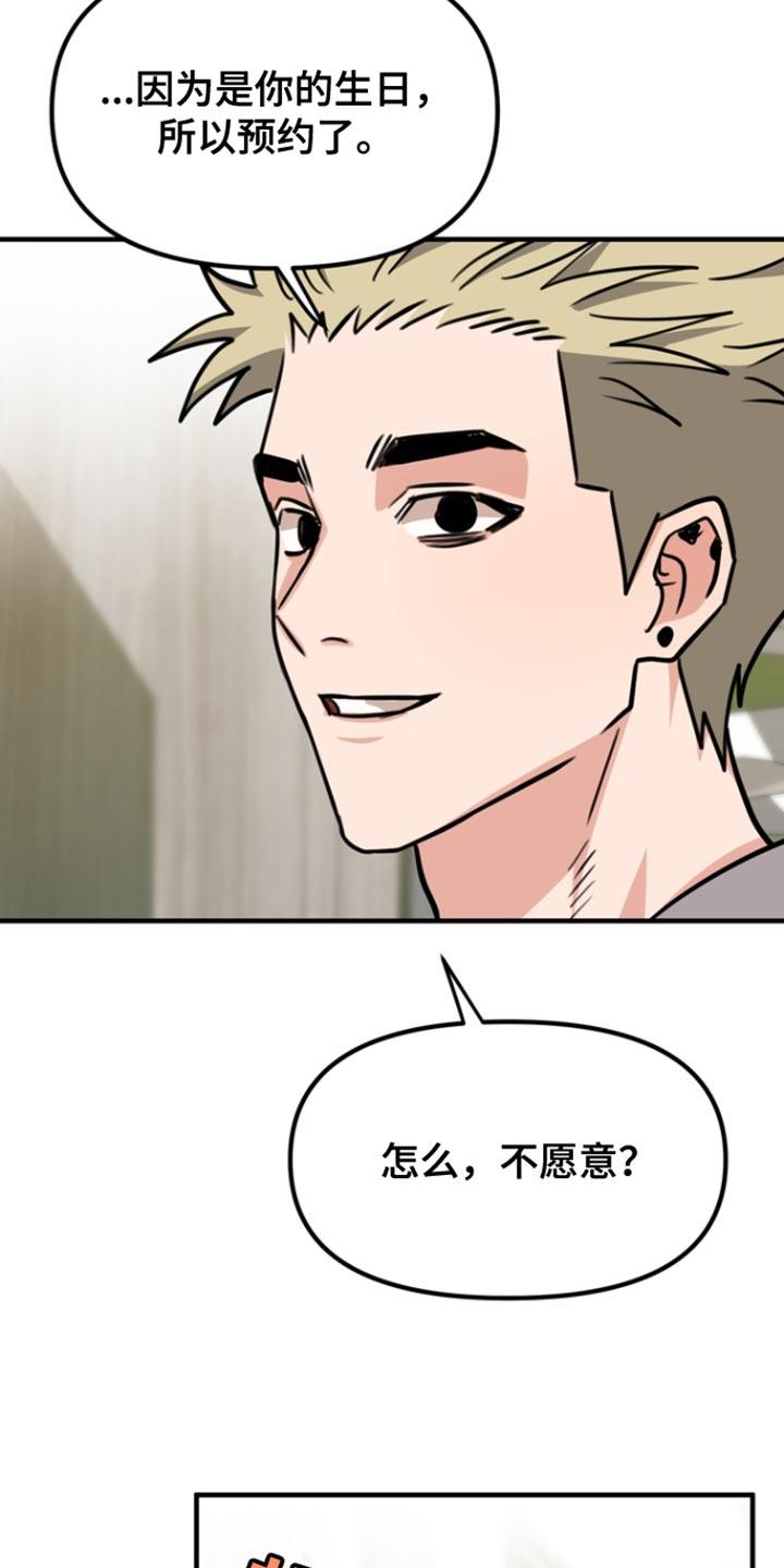 《熟悉的犯人》第35章：和你一样吧 第20页