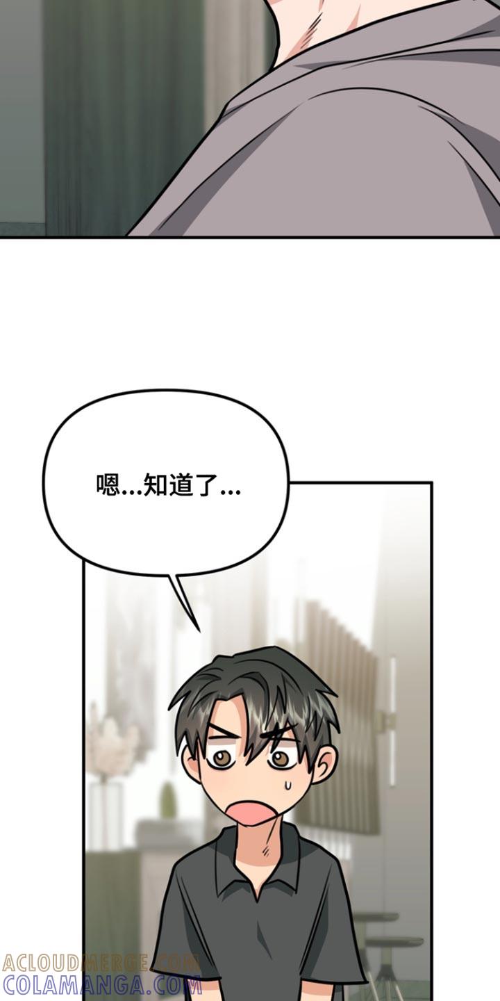 《熟悉的犯人》第35章：和你一样吧 第23页