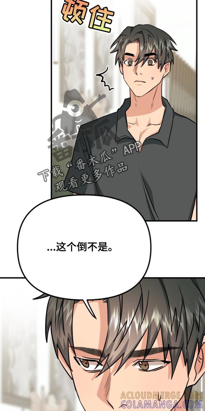 《熟悉的犯人》第35章：和你一样吧 第21页