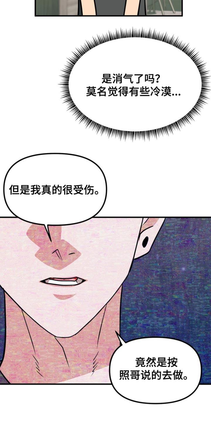 《熟悉的犯人》第35章：和你一样吧 第24页