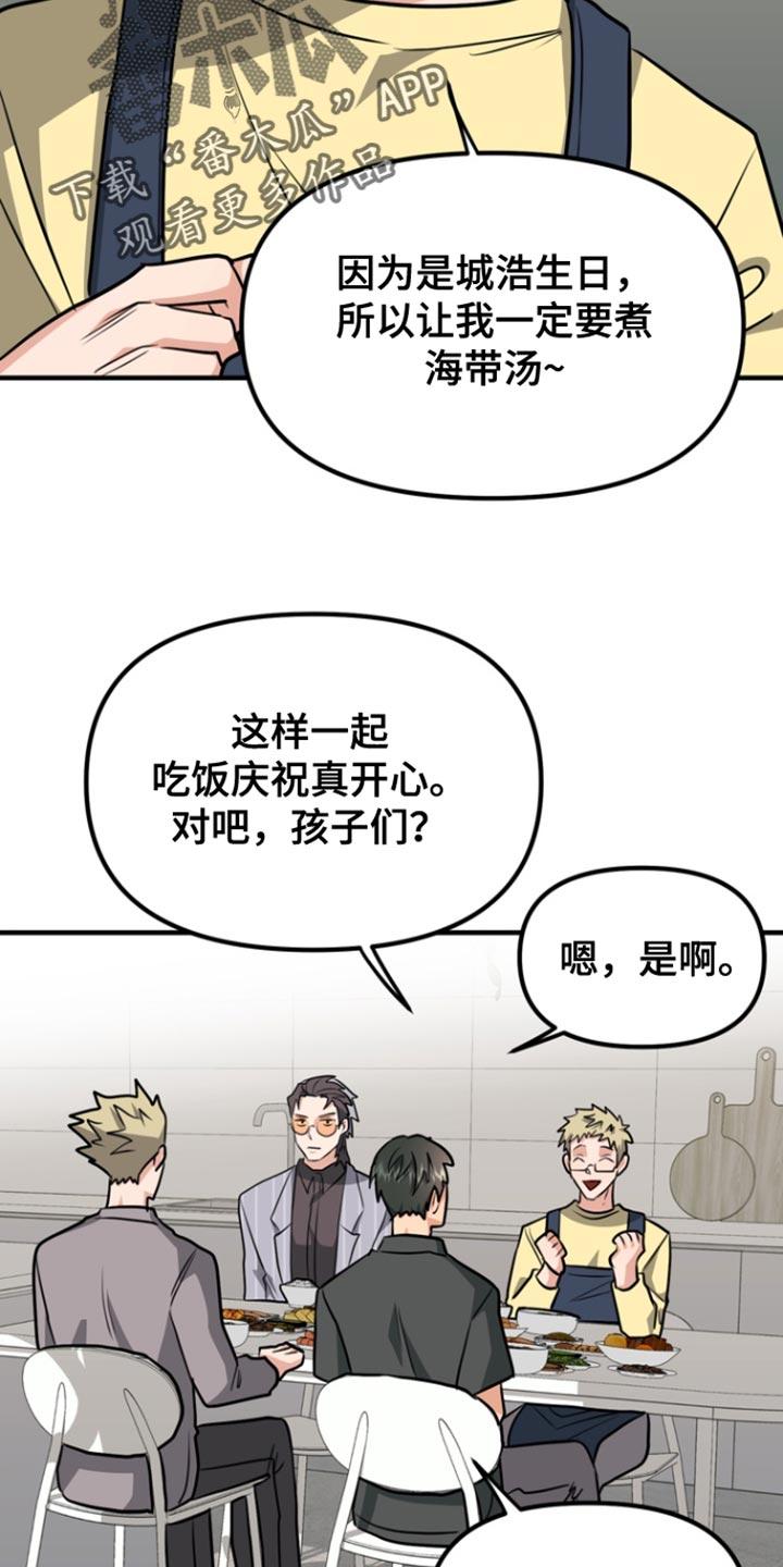 《熟悉的犯人》第35章：和你一样吧 第12页