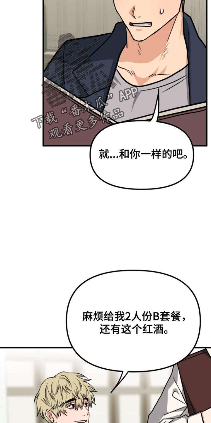 《熟悉的犯人》第35章：和你一样吧 第30页
