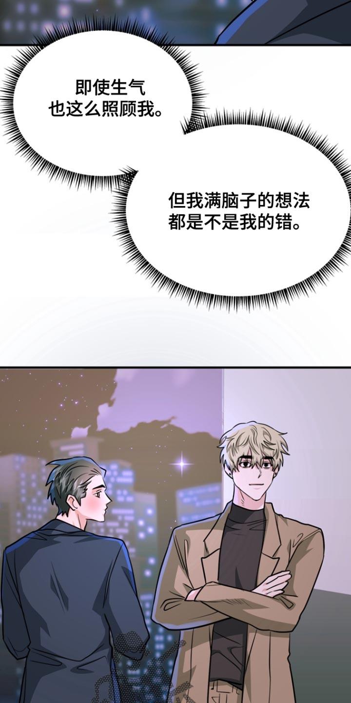 《熟悉的犯人》第36章：说你说错话了 第8页