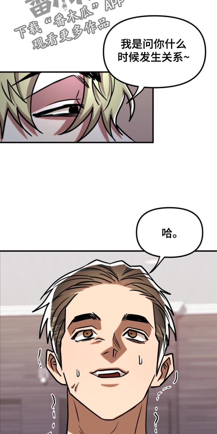 《熟悉的犯人》第36章：说你说错话了 第26页