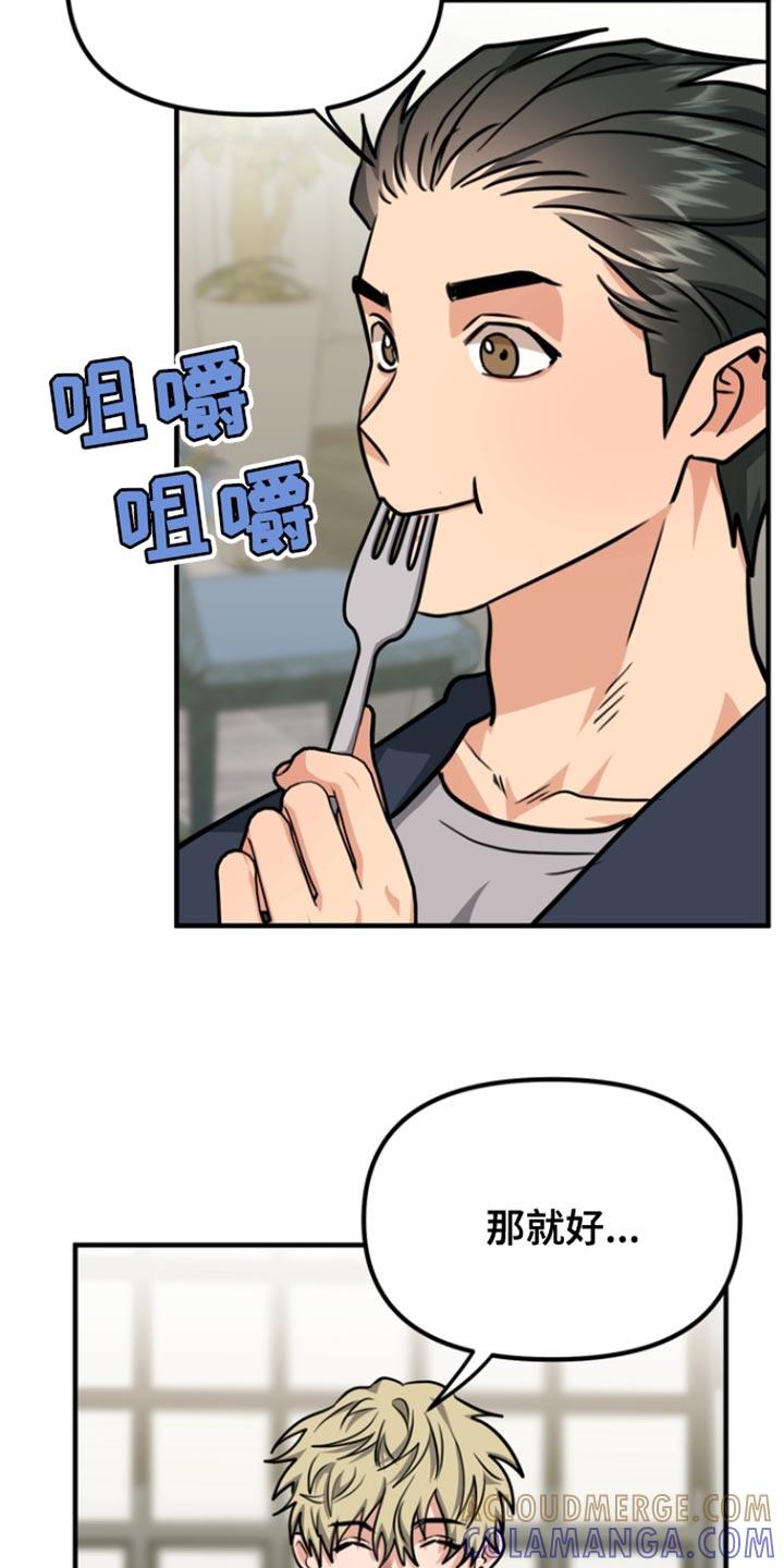 《熟悉的犯人》第36章：说你说错话了 第3页