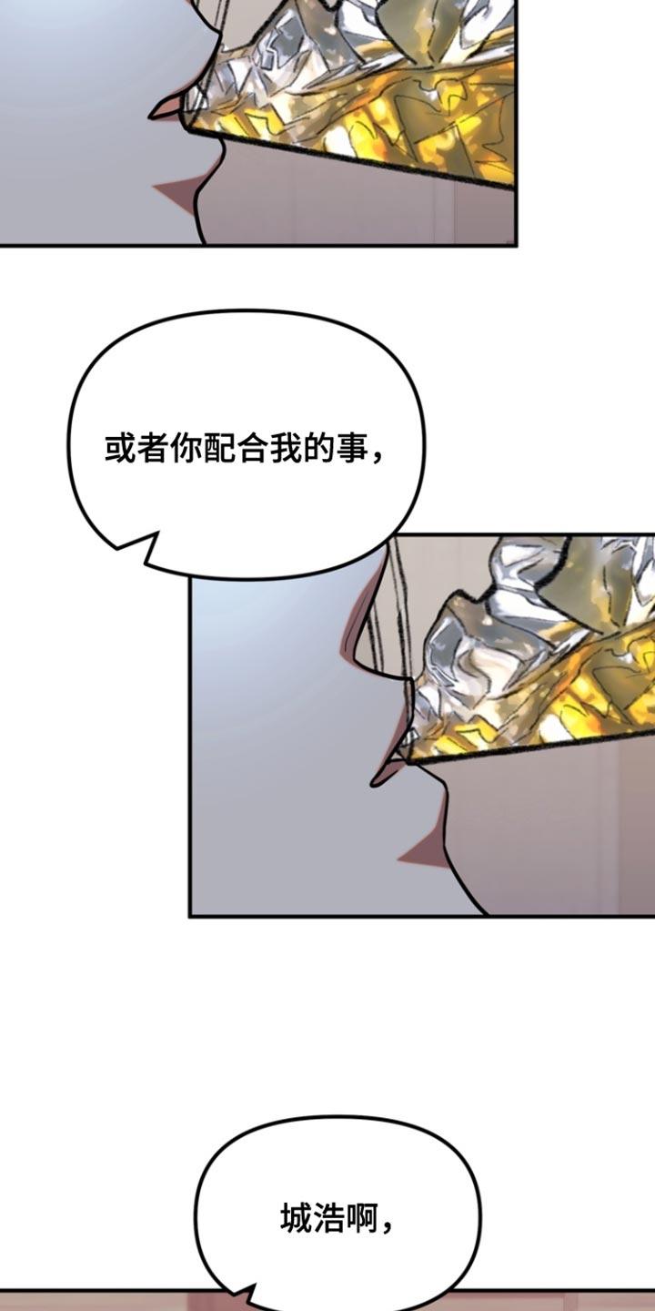 《熟悉的犯人》第36章：说你说错话了 第20页