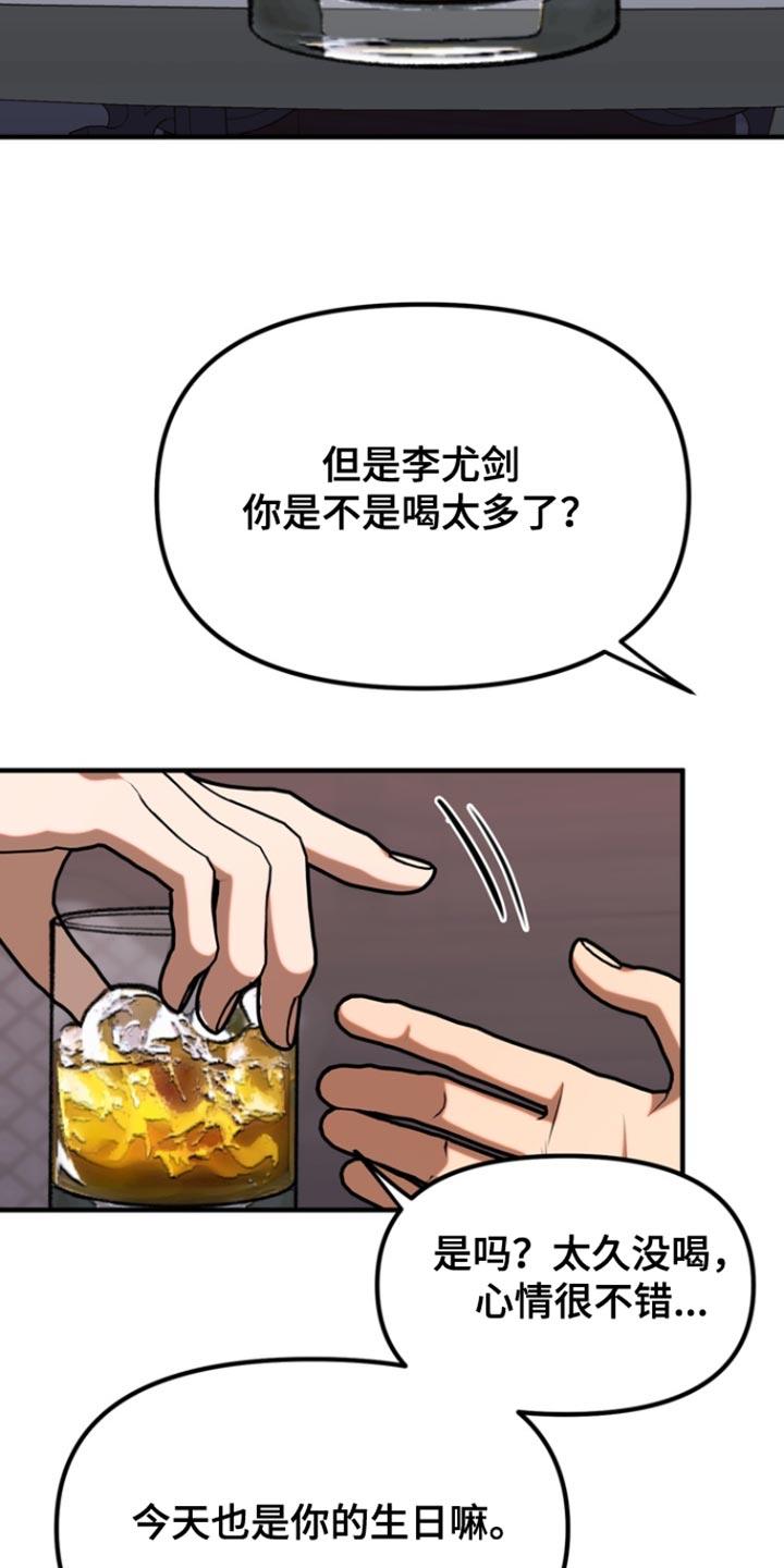 《熟悉的犯人》第36章：说你说错话了 第16页