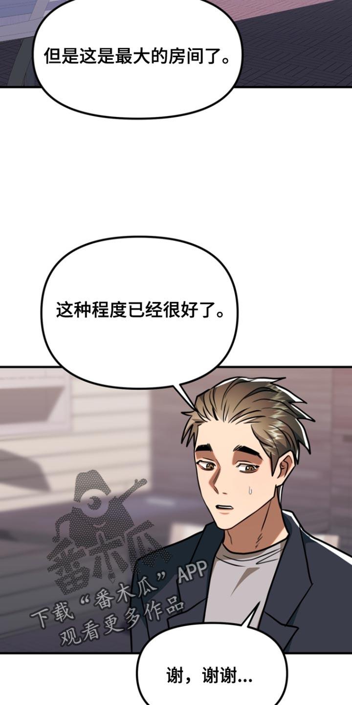 《熟悉的犯人》第36章：说你说错话了 第12页
