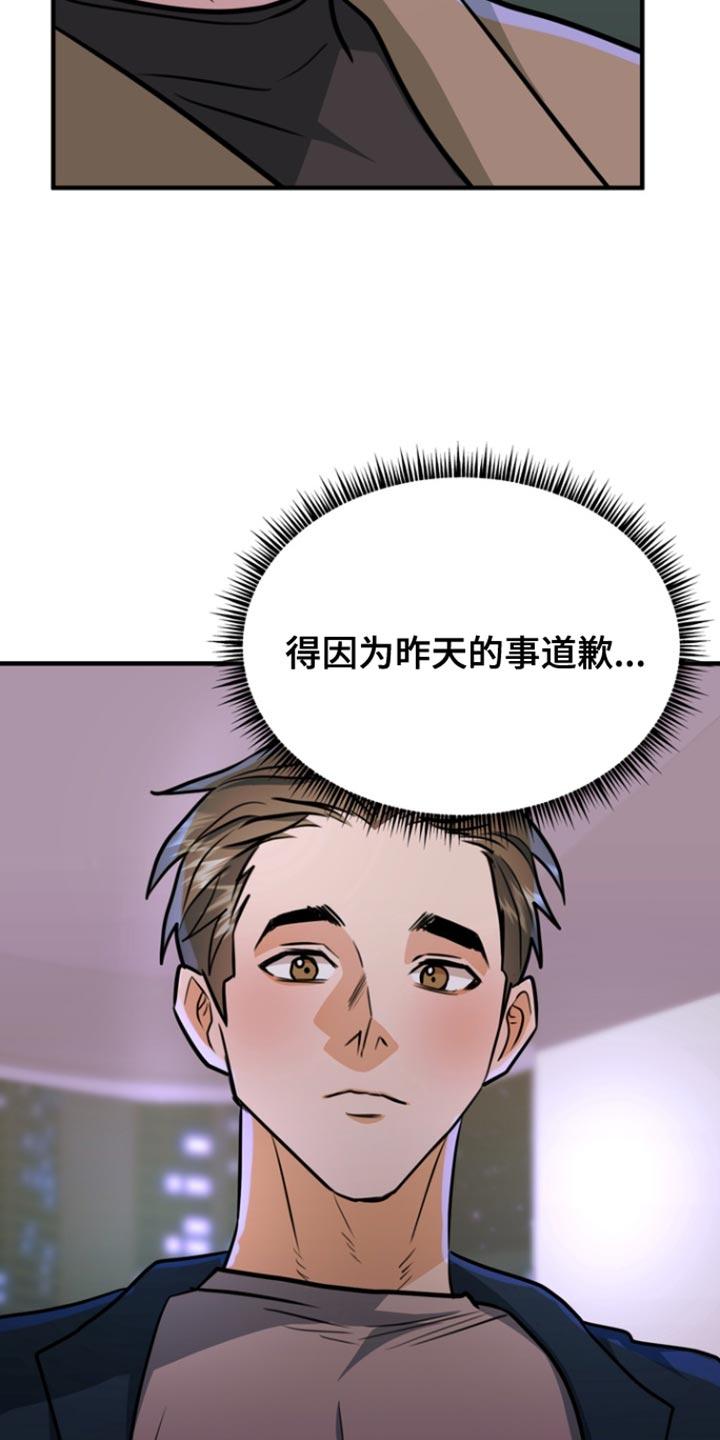 《熟悉的犯人》第36章：说你说错话了 第10页