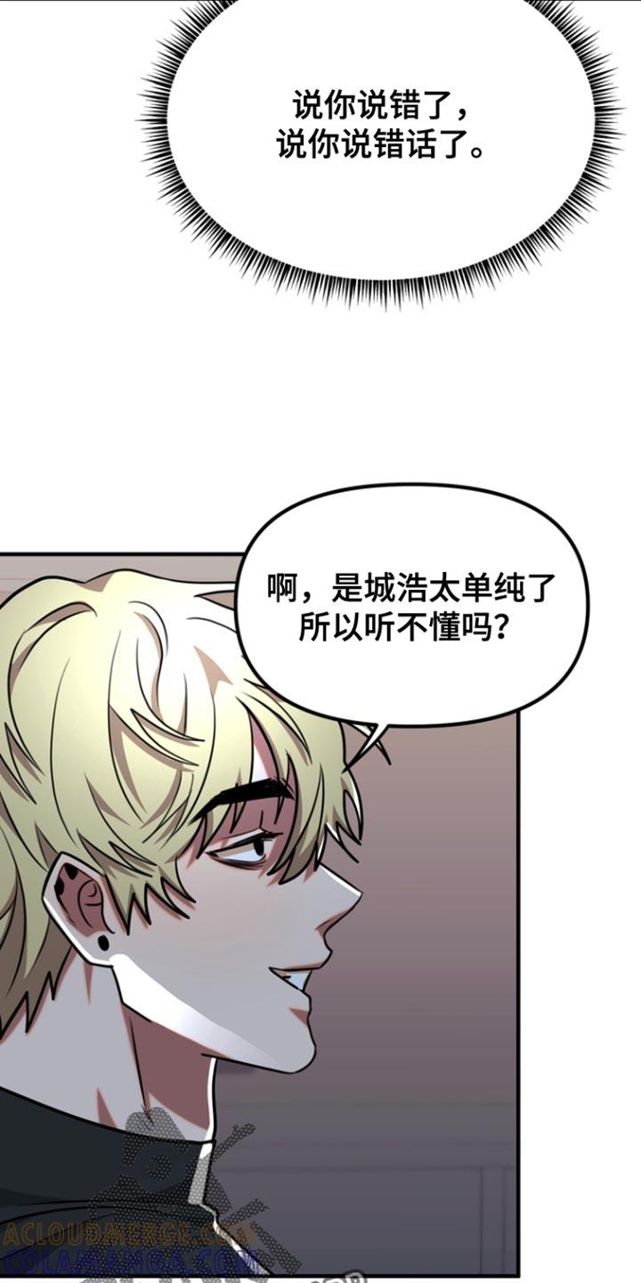 《熟悉的犯人》第36章：说你说错话了 第25页