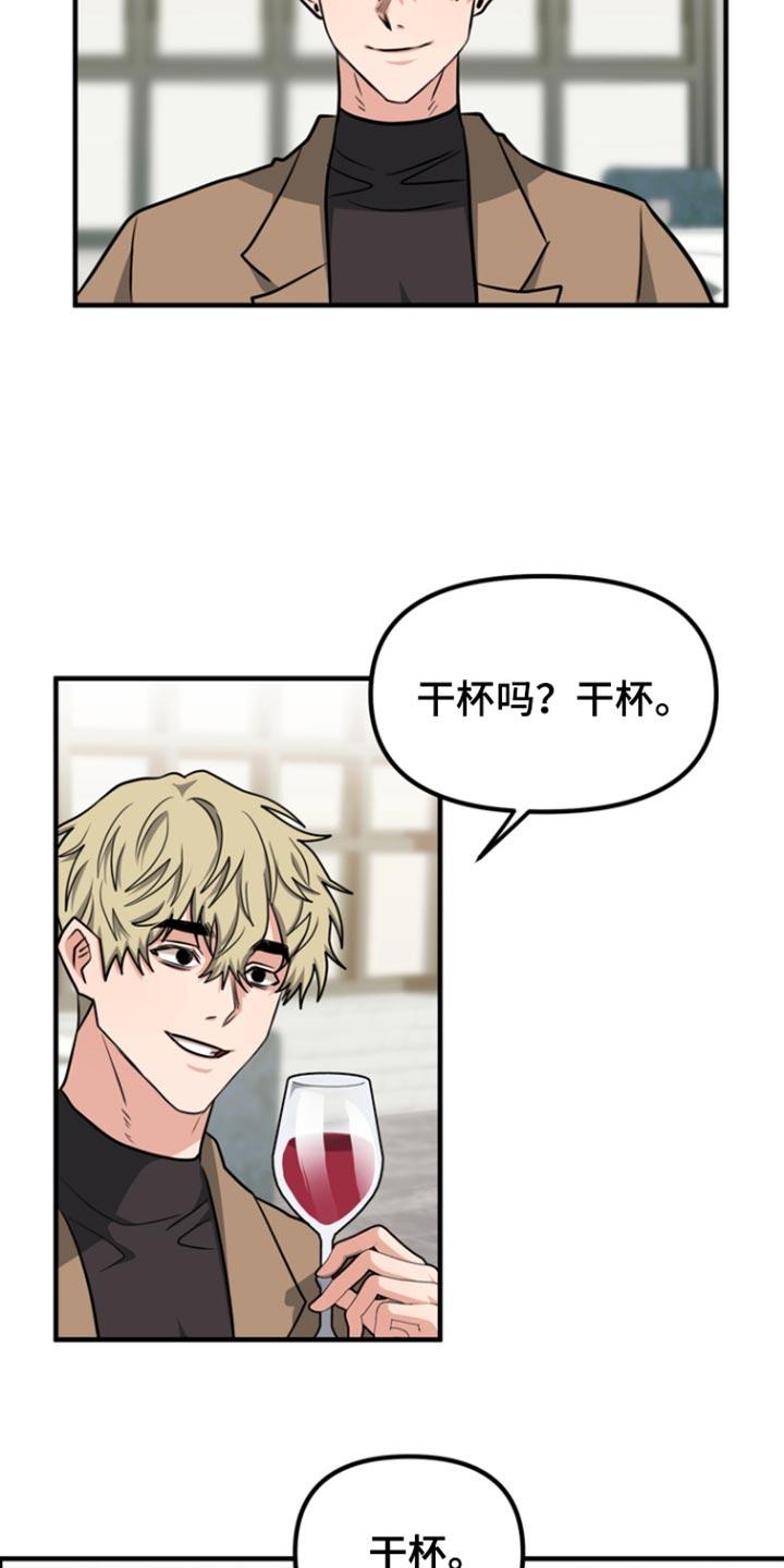 《熟悉的犯人》第36章：说你说错话了 第4页