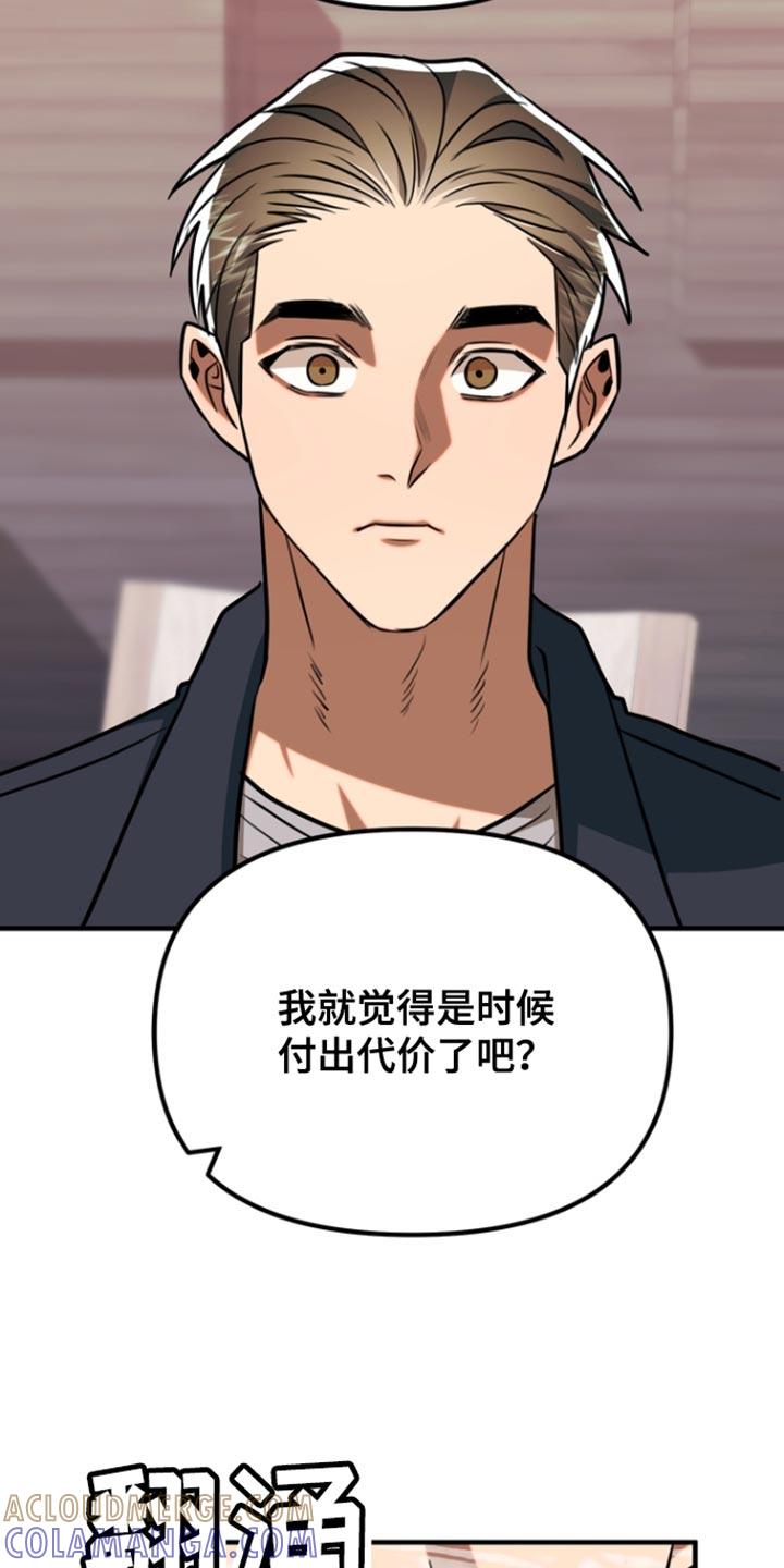 《熟悉的犯人》第36章：说你说错话了 第21页