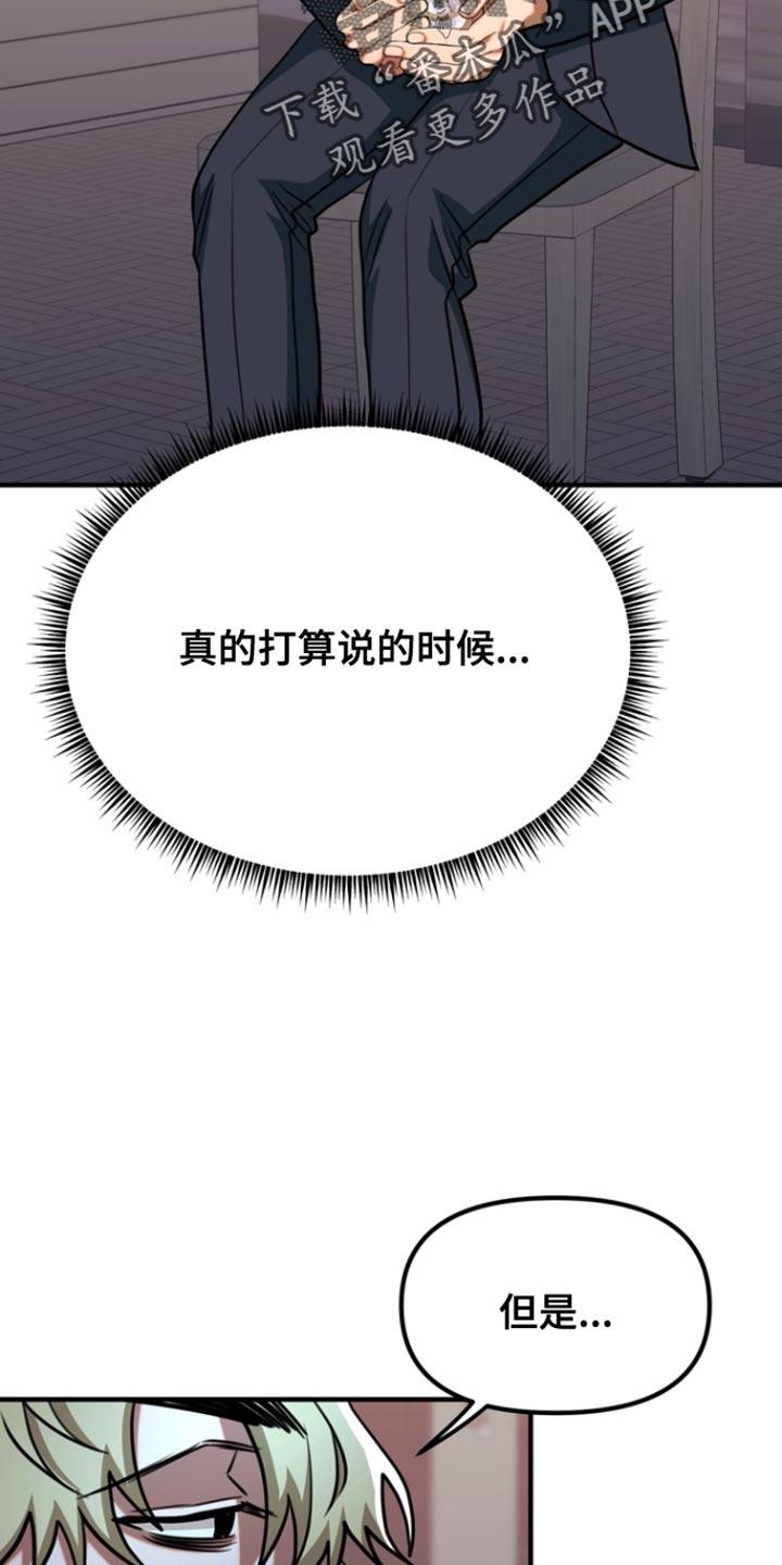《熟悉的犯人》第36章：说你说错话了 第18页