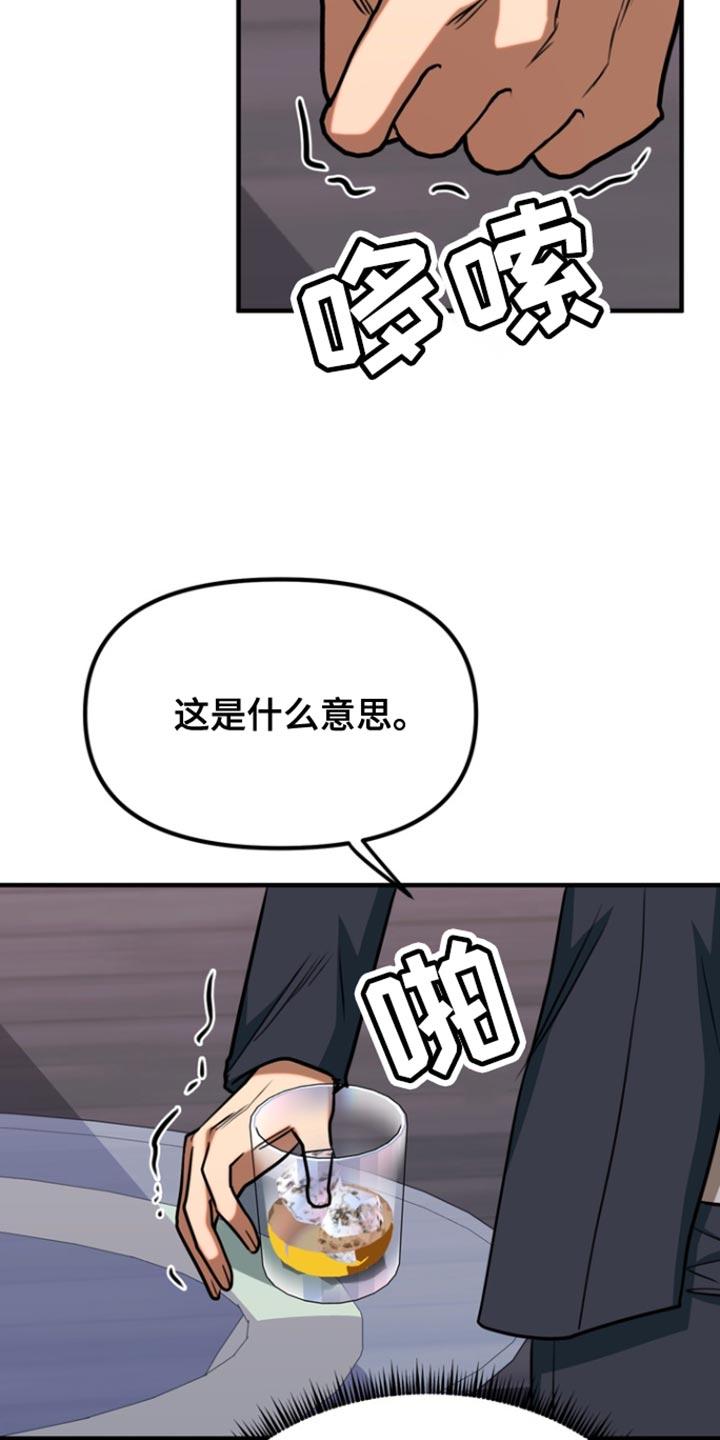 《熟悉的犯人》第36章：说你说错话了 第24页