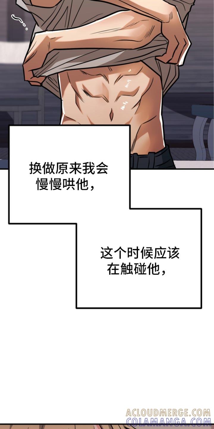 《熟悉的犯人》第37章：并不在我的计划内 第7页