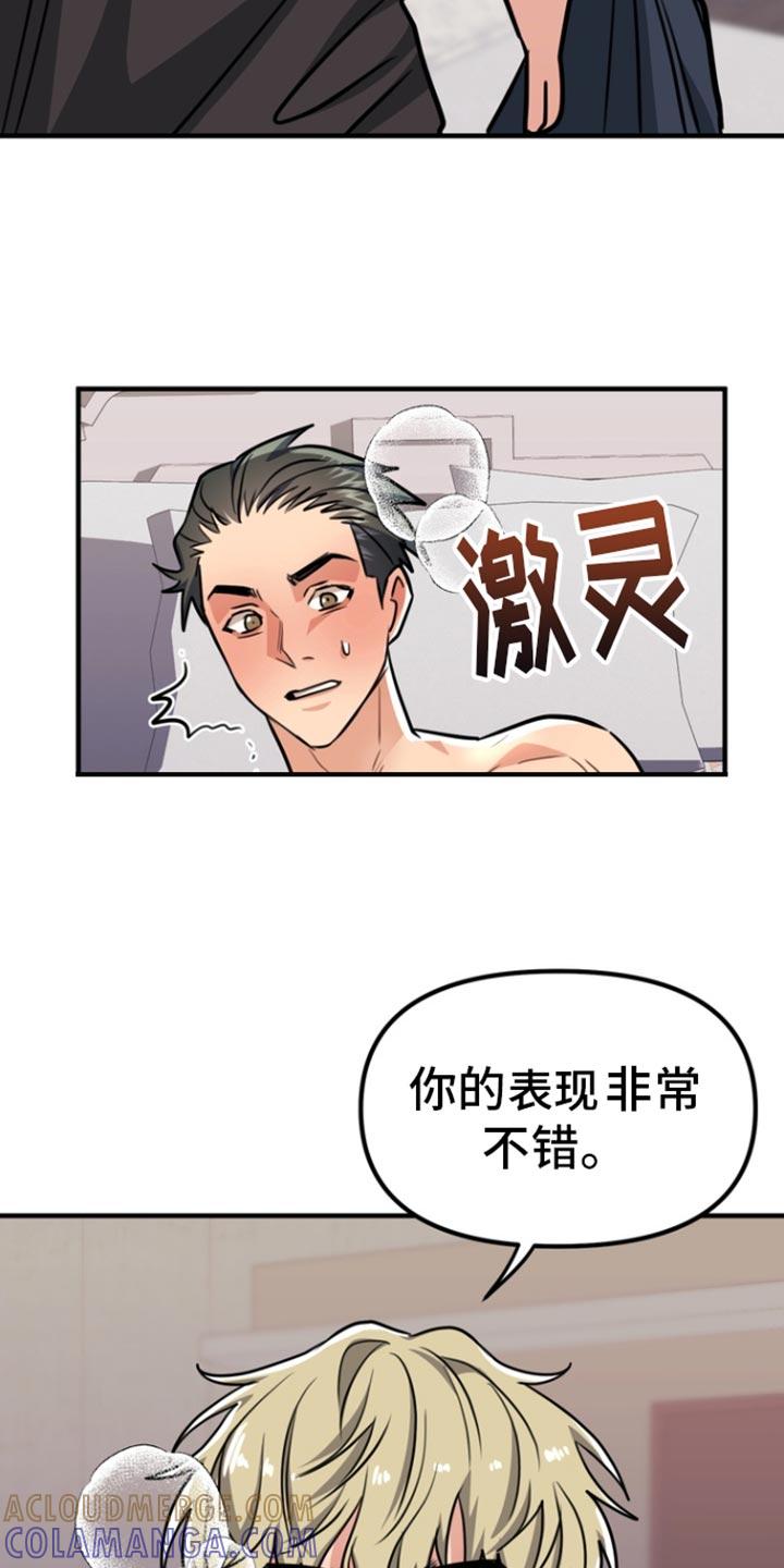 《熟悉的犯人》第37章：并不在我的计划内 第13页
