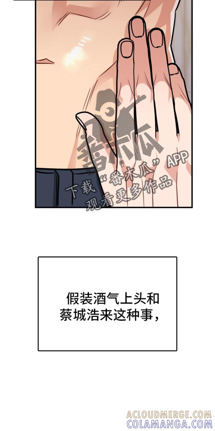 《熟悉的犯人》第37章：并不在我的计划内 第9页