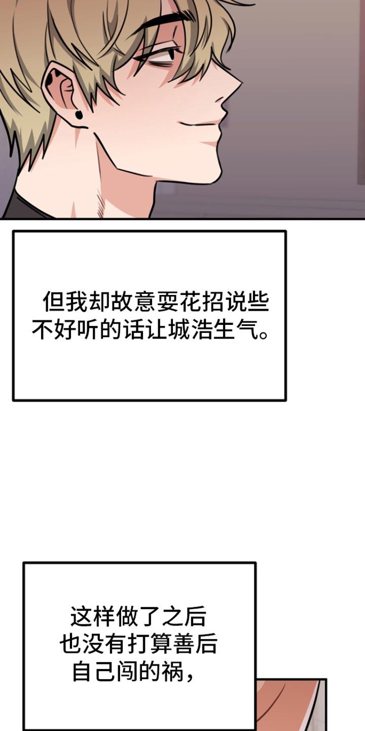 《熟悉的犯人》第37章：并不在我的计划内 第8页