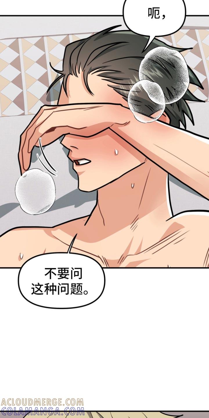 《熟悉的犯人》第37章：并不在我的计划内 第15页