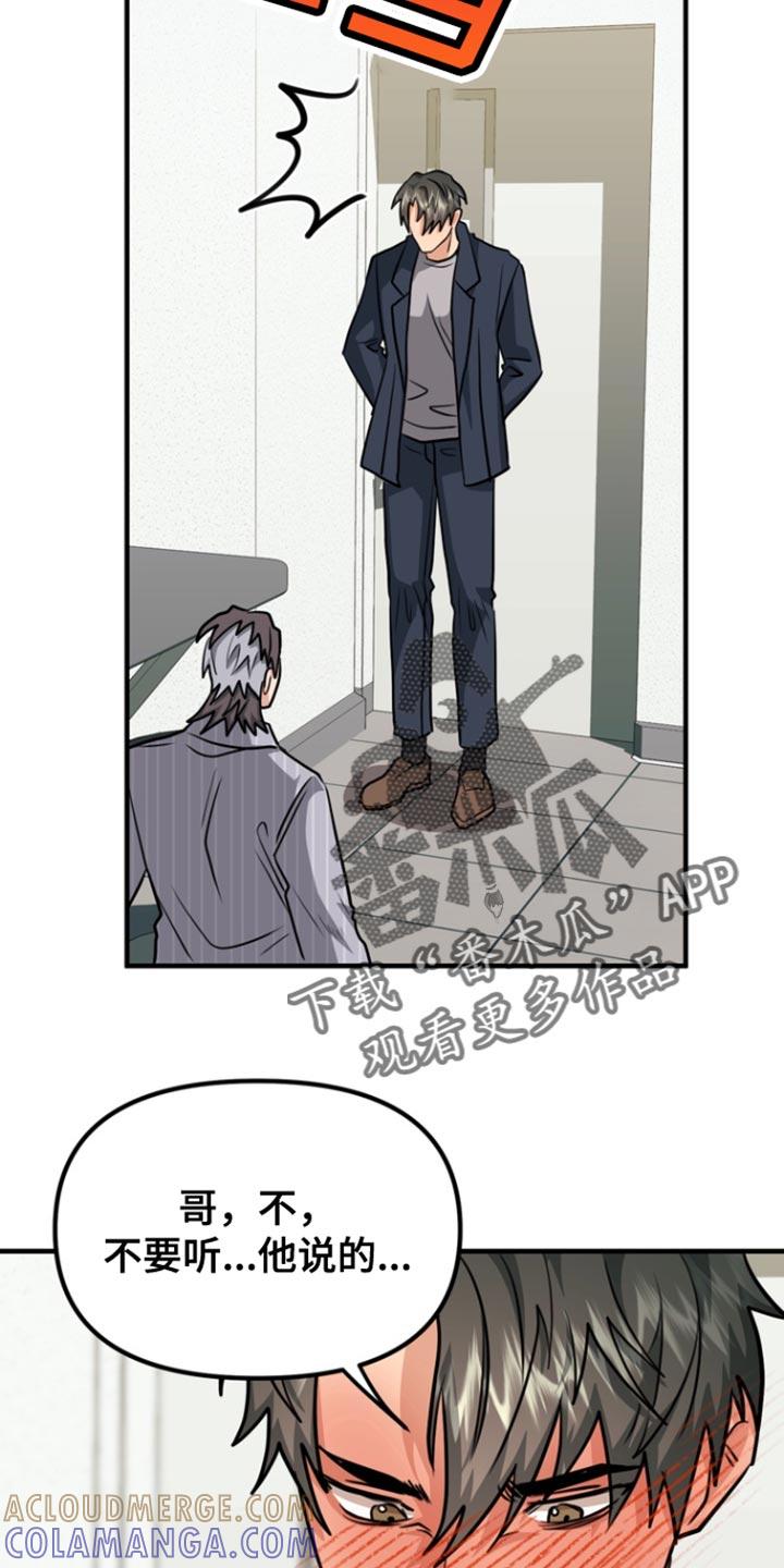 《熟悉的犯人》第38章：是你私自过来 第27页