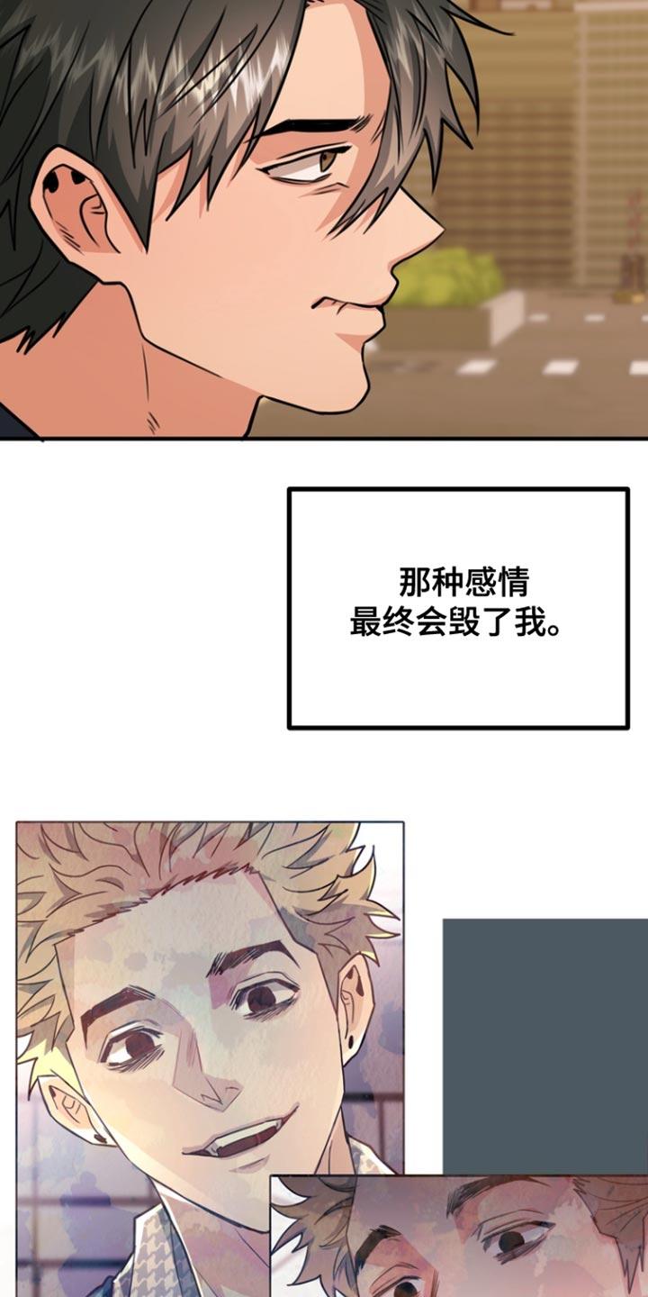 《熟悉的犯人》第39章：忧郁与不安 第16页